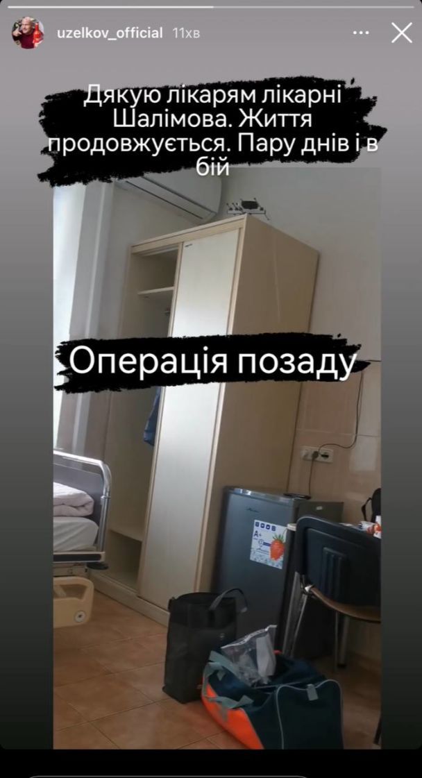 В'ячеслав Узелков у лікарні / © instagram.com/uzelkov_official
