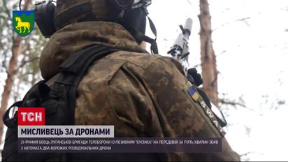 Минус два российских дрона за 5 минут: украинский боец "Бусинка" уничтожил вражеские беспилотники