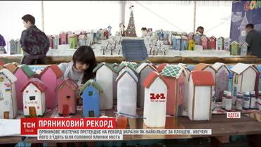 В Одессе готовятся к рекорду Украины, зарегистрировав самый большой по площади пряничный городок