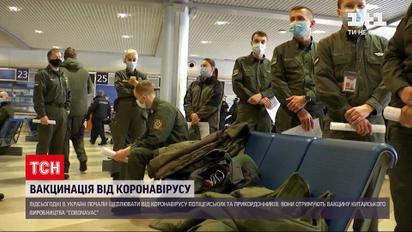 Новини України: стартувала вакцинація поліцейських та прикордонників