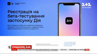 В приложении "Дія" появились новые услуги для ФЛП - Экономические новости