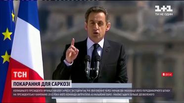 Новости мира: Николя Саркози осудили по делу финансовых махинаций во время президентской кампании