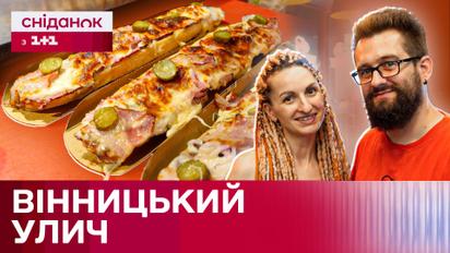 Улич: Новый винницкий специалитет! Что стоит попробовать в Виннице? – Наши люди