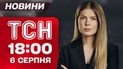 Новини ТСН 18:00 6 серпня. Страшний ураган пронісся Україною! Все затопило!