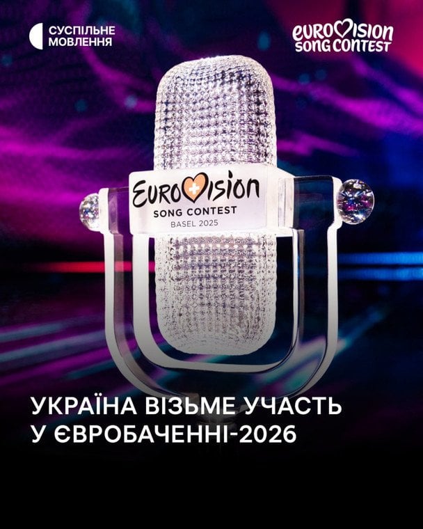 "Евровидение-2026": будет ли Украина участвовать в музыкальном конкурсе