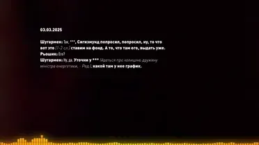 записи розмов Мідас_5 / © скриншот з відео