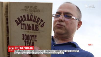 Понад дві тисячі людей взяли участь у флешмобі читачів в Одесі