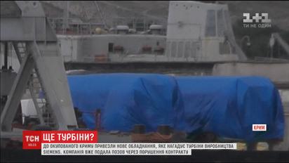 У Криму помітили обладнання, що нагадує турбіни виробництва Siemens