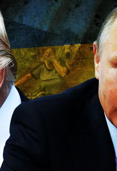 Трамп та Путін