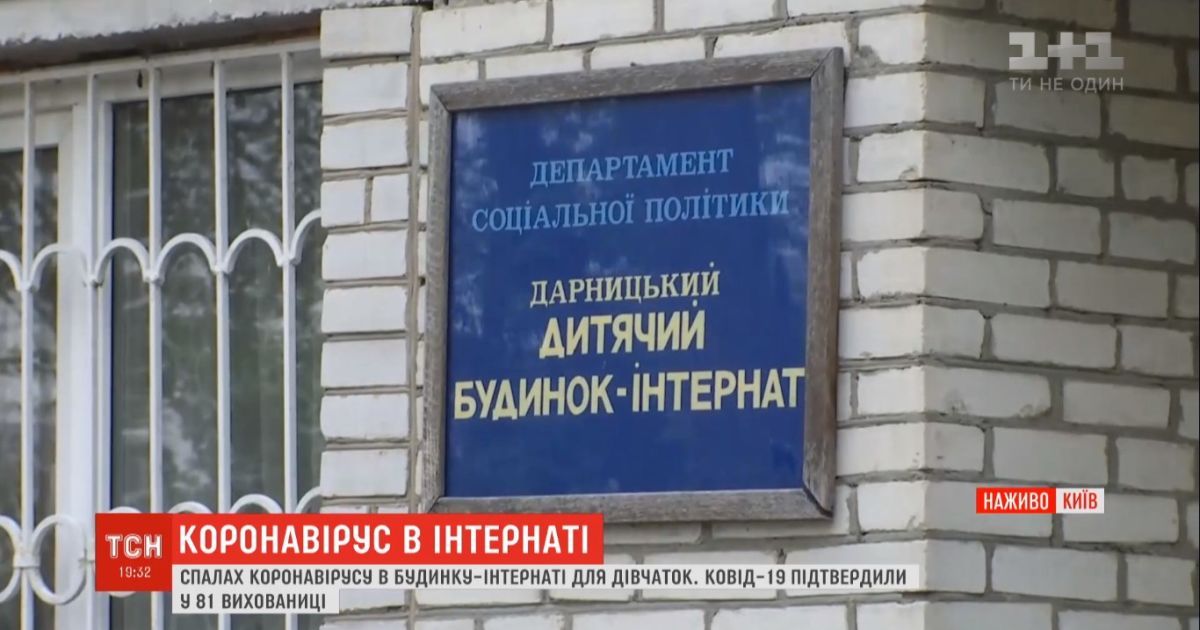 "Занесла, бо не зрозуміла, що хвора": як в інтернаті в Києві заразили коронавірусом 81 людину