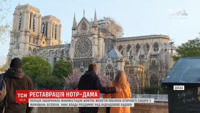 Классика или современность: для собора Парижской Богоматери выбирают вид реставрации