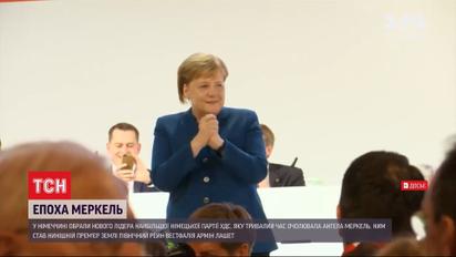 Завершення епохи Меркель: в Німеччині обрали нового лідера найбільшої партії в країні
