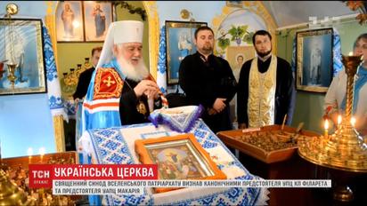 Вселенський патріархат у Стамбулі наблизив Україну до єдиної церкви