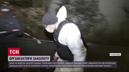Шольца мали вбити, у підготовці заколоту в Німеччині знайшли сліди Росії