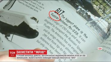 7-річний українець довів британському видавництву, що найбільший у світі літак "Мрія" – український