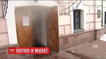 Відомий столичний музей Івана Гончара залило гарячою водою