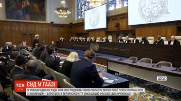 У Гаазі розпочнуть розгляд низки слухань за позовами України проти Росії