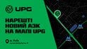 UPG відкрила новий заправно-відпочинковий комплекс з укриттям у Солом’янському районі Києва