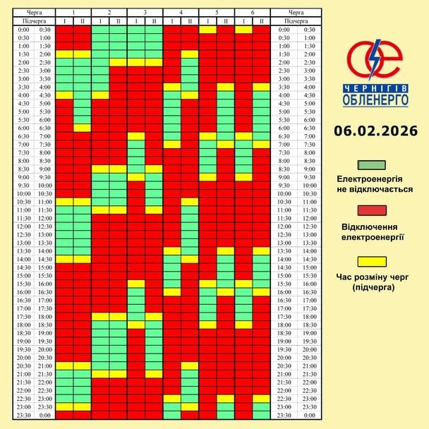 График отключения света на Черниговщине 6 февраля