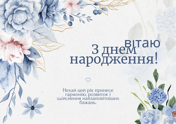 Гарні привітання з днем народження у прозі / © ТСН