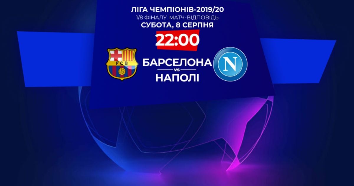 Барселона - Наполі - 3:1. Онлайн-трансляція матчу Ліги чемпіонів