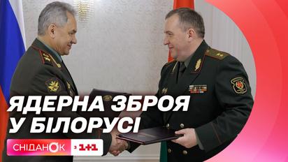 Одна ядерна зброя на дві країни: про що свідчить новий договір між Росією та Білоруссю