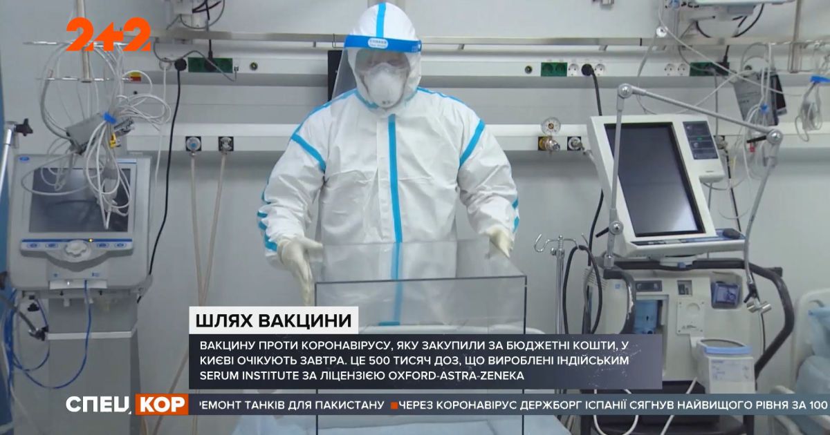 Завтра в украину должны доставить первую партию вакцин от коронавируса