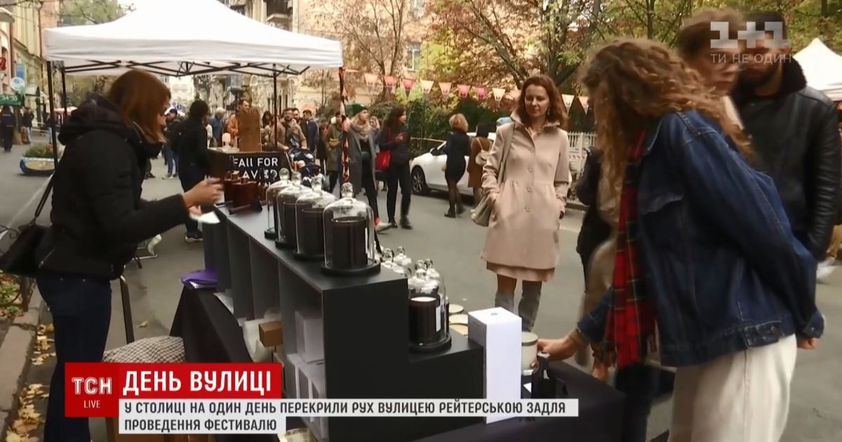 У Києві відбувся запозичений з Європи "фестиваль однієї вулиці"