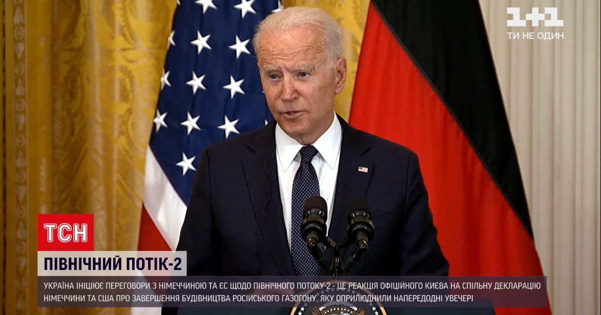Новини світу: Байден прокоментував домовленості з Німеччиною щодо запуску "Північного потоку-2"