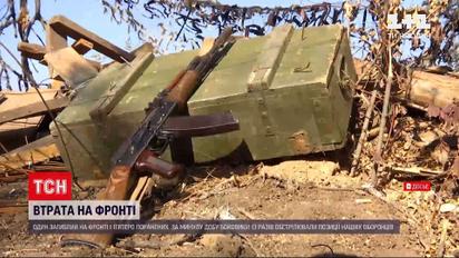 Новини з фронту: у штабі ООС повідомили, що загинув один український військовий