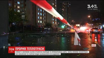 Двометрова вибоїна і гейзер: на столичних Караваєвих дачах стався прорив теплотраси