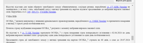 Вирок суду / © 