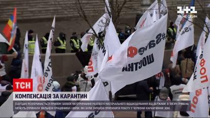 Новини України: розпочинається приймання заявок на отримання грошової компенсації від держави за карантин