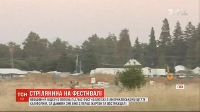 Чоловіка, який відкрив стрілянину у Каліфорнії, вдалося ліквідувати