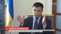 Верховная Рада не поддержала увольнение Павла Климкина