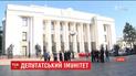 Депутатський імунітет: активісти готуються до мітингу під стінами ВР та Маріїнському парку