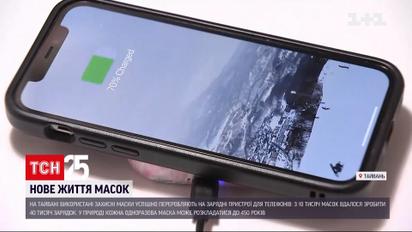 На Тайване защитные маски перерабатывают на зарядные устройства | Новости мира