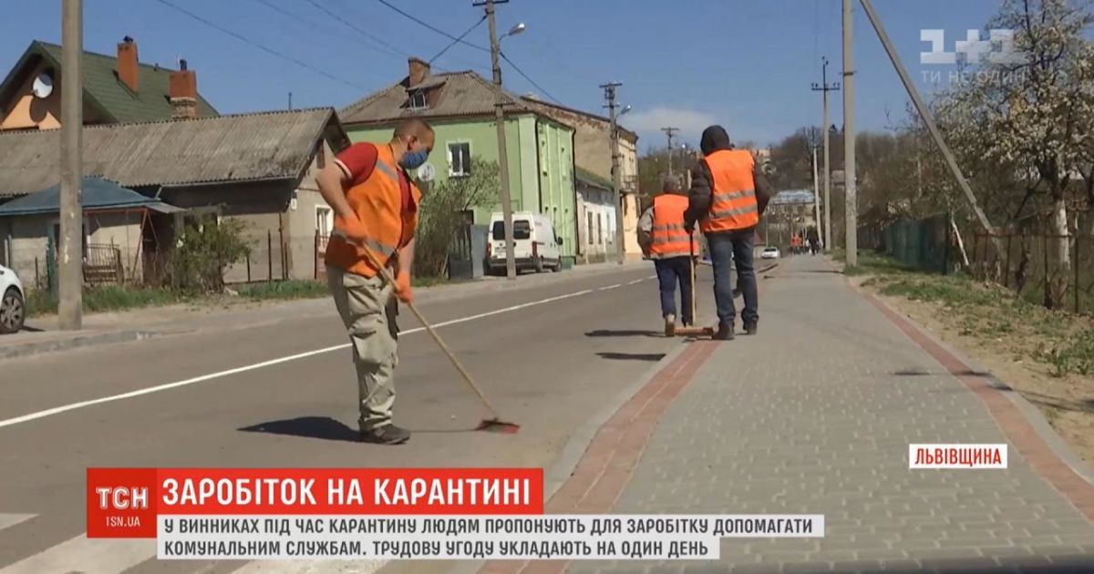 Во Львовской области людям предложили подработку во время карантина: сколько и за что платят