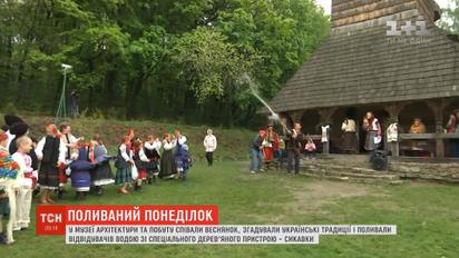 Поливаний понеділок відсвяткували у музеї архітектури та побуту