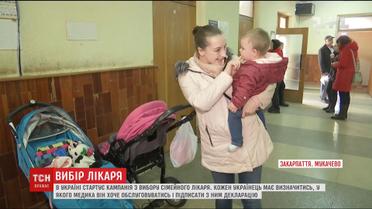 В Україні стартувала кампанія з вибору сімейного лікаря