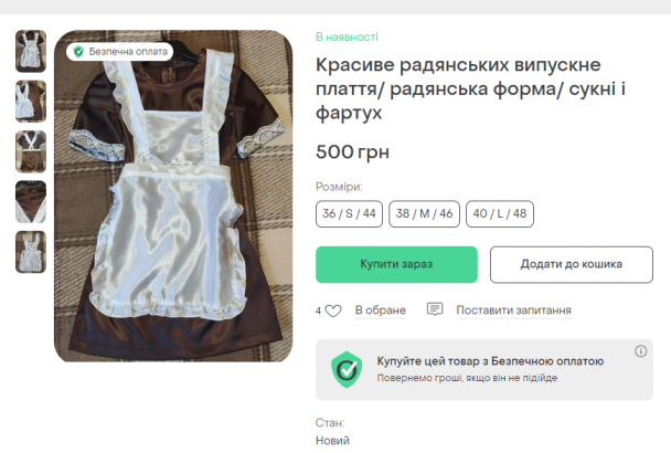 Форму радянського зразка продають та дають напрокат в Інтернеті Фото: скрін ТСН / © 