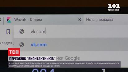 В Украине планируют ставить на учет в полицию тех, кто пользуется запрещенными соцсетями