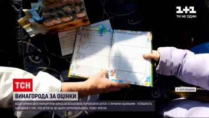 Новини України: у Херсоні водій маршрутки возить школярів безкоштовно  за хороші оцінки