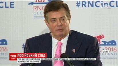 Втручання Росії в американські вибори можна вважати актом агресії