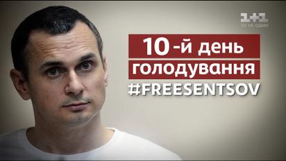 “Сніданок” закликає українців підтримати Олега Сенцова