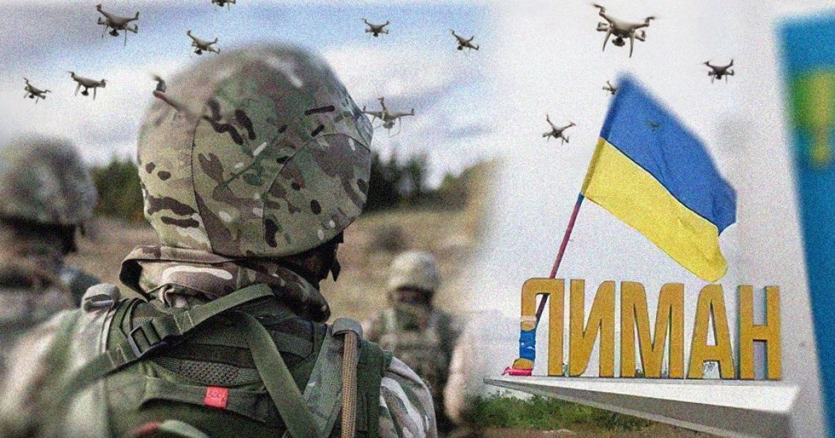 Біля Лимана тривають запеклі бої