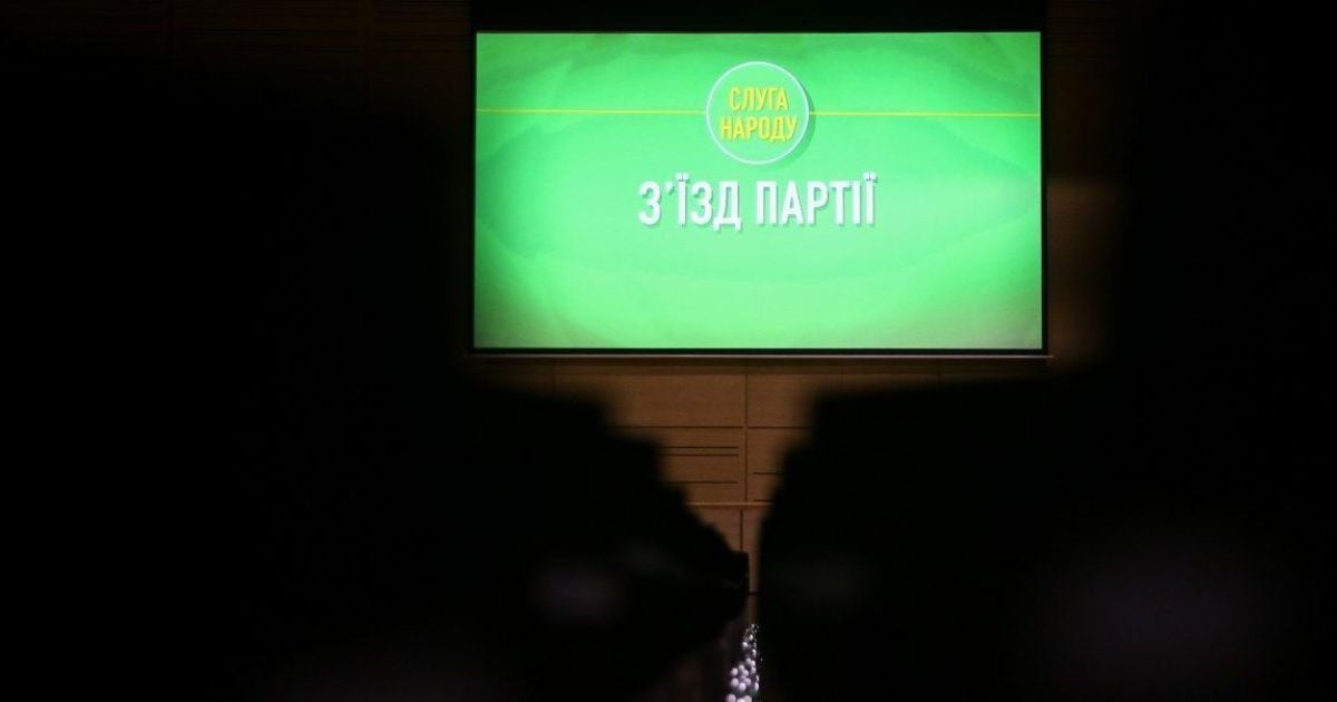 "Слуги народа" решили провести съезд: когда соберется партия и какие вопросы планируют рассмотреть