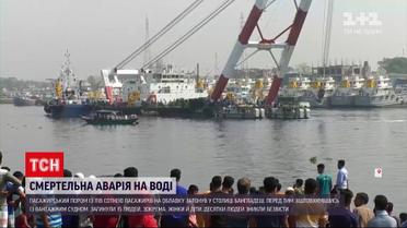 Новини світу: у Бангладеш затонув пасажирський пором із людьми