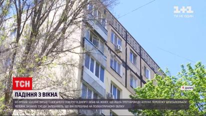 Новини України: у спальному районі Дніпра чоловік випав із 8 поверху і ледь не вбив перехожу