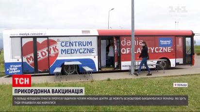 Новини світу: у Польщі відкрили 4 центри вакцинації для українців, які їдуть навчатися або працювати